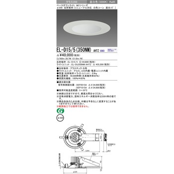MCシリーズ ベースダウンライト 三菱電機
