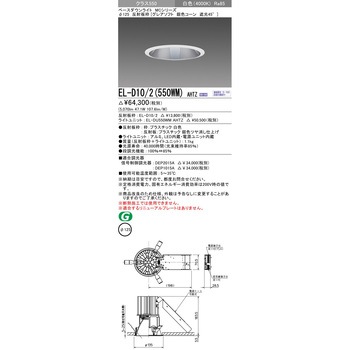 MCシリーズ ベースダウンライト グレアソフト 三菱電機