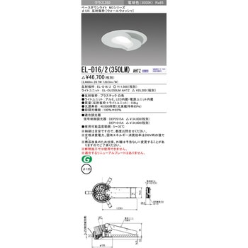 三菱電機:ベースダウンライト(MCシリーズ) Φ150 ウォールウォッシャ