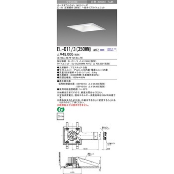 MCシリーズ ベースダウンライト 角形 三菱電機