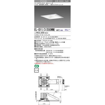 MCシリーズ ベースダウンライト 角形 三菱電機