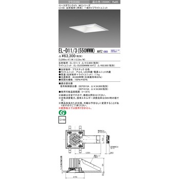MCシリーズ ベースダウンライト 角形 三菱電機