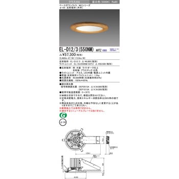 100%安心保証 三菱電機 MCシリーズベースダウンライト φ125 EL-D02/2
