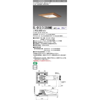 MCシリーズ ベースダウンライト 角形木枠 三菱電機 【通販モノタロウ】
