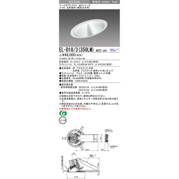 MCシリーズ ベースダウンライト 傾斜天井用 三菱電機