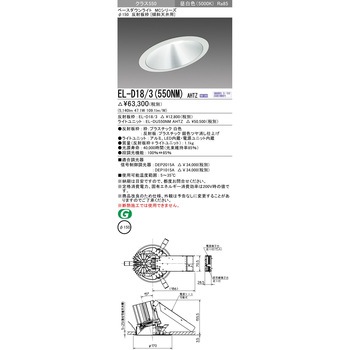 MCシリーズ ベースダウンライト 傾斜天井用 三菱電機