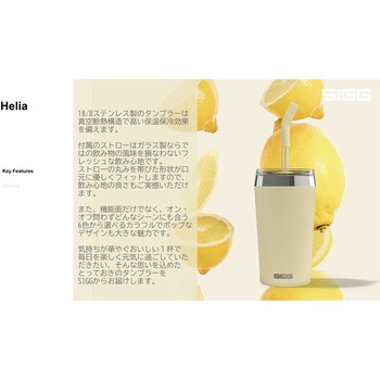 ガラスストロー付き ステンレスマグ ヘリア 0.6L SIGG(シグ)