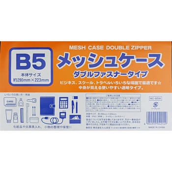 Wファスナーメッシュケース たんぽぽ