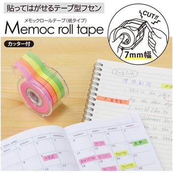 メモックロールテープ 7mmカッター付 - ヤマト(事務用品)