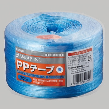 ラップインPPテープ 300m ホリアキ