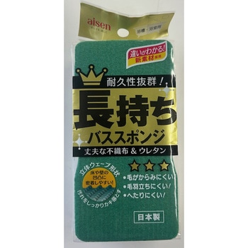 長持ちバススポンジ アイセン