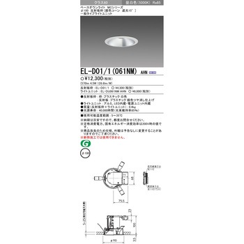 MCシリーズ ベースダウンライト Φ100 銀色コーン遮光15° 三菱電機