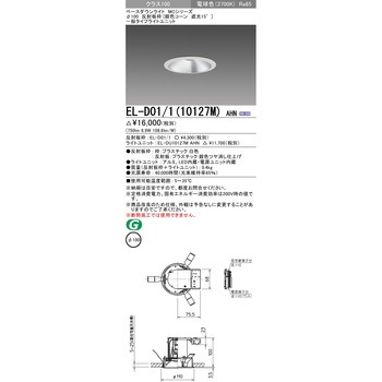 MCシリーズ ベースダウンライト Φ100 銀色コーン遮光15° 三菱電機