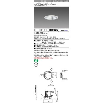 MCシリーズ ベースダウンライト Φ100 銀色コーン遮光15° 三菱電機