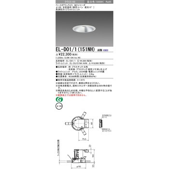 MCシリーズ ベースダウンライト Φ100 銀色コーン遮光15° 三菱電機