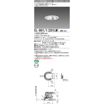 MCシリーズ ベースダウンライト Φ100 銀色コーン遮光15° 三菱電機