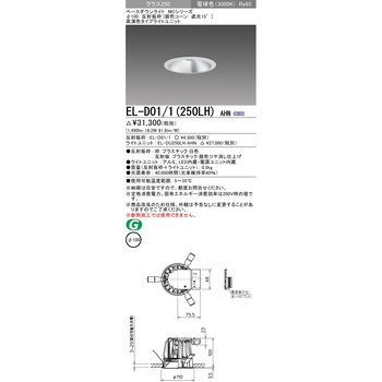 MCシリーズ ベースダウンライト Φ100 銀色コーン遮光15° 三菱電機