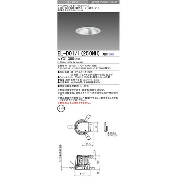 MCシリーズ ベースダウンライト Φ100 銀色コーン遮光15° 三菱電機