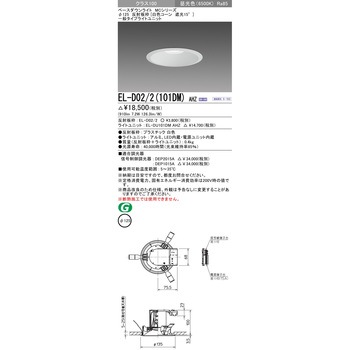 MCシリーズ ベースダウンライト Φ125 白色コーン遮光15° 三菱電機