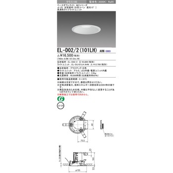 MCシリーズ ベースダウンライト Φ125 白色コーン遮光15° 三菱電機