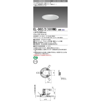 MCシリーズ ベースダウンライト Φ125 白色コーン遮光15° 三菱電機