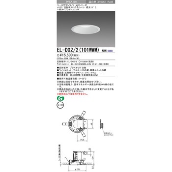 MCシリーズ ベースダウンライト Φ125 白色コーン遮光15° 三菱電機