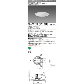 MCシリーズ ベースダウンライト Φ125 白色コーン遮光15° 三菱電機