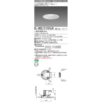 MCシリーズ ベースダウンライト Φ125 白色コーン遮光15° 三菱電機