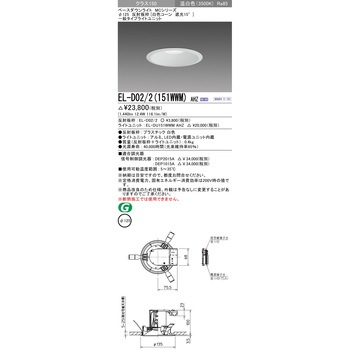 MCシリーズ ベースダウンライト Φ125 白色コーン遮光15° 三菱電機