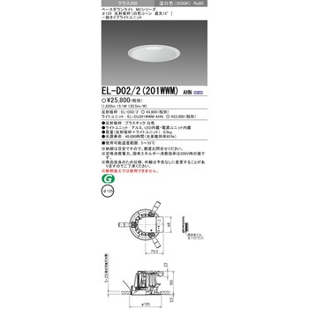 MCシリーズ ベースダウンライト Φ125 白色コーン遮光15° 三菱電機