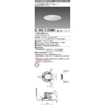 MCシリーズ ベースダウンライト Φ125 白色コーン遮光15° 三菱電機