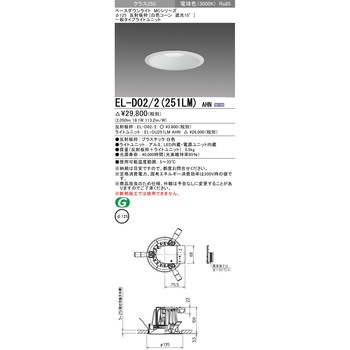 MCシリーズ ベースダウンライト Φ125 白色コーン遮光15° 三菱電機