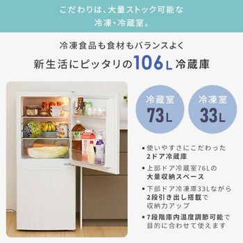 家電セット 寮 オフィス 事務所 新生活家電 2点セット (6kg洗濯機 106L冷蔵庫) YAMAZEN(山善)