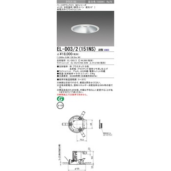 MCシリーズ ベースダウンライト Φ125 銀色コーン遮光15° 三菱電機
