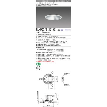 MCシリーズ ベースダウンライト Φ125 銀色コーン遮光15° 三菱電機