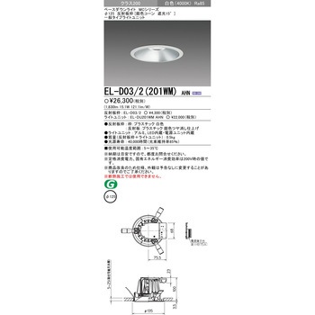 MCシリーズ ベースダウンライト Φ125 銀色コーン遮光15° 三菱電機