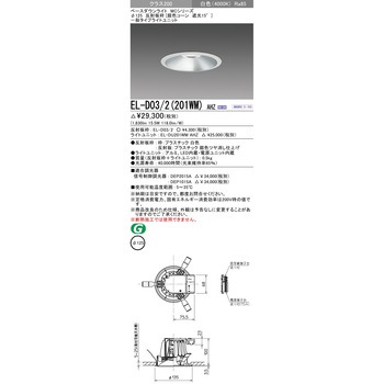 MCシリーズ ベースダウンライト Φ125 銀色コーン遮光15° 三菱電機