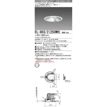 MCシリーズ ベースダウンライト Φ125 銀色コーン遮光15° 三菱電機