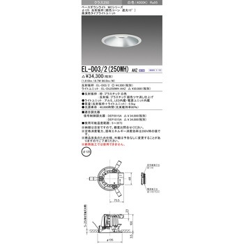 MCシリーズ ベースダウンライト Φ125 銀色コーン遮光15° 三菱電機