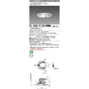 MCシリーズ ベースダウンライト Φ125 銀色コーン遮光15° 三菱電機