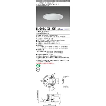 MCシリーズ ベースダウンライト Φ150 白色コーン遮光15° 三菱電機