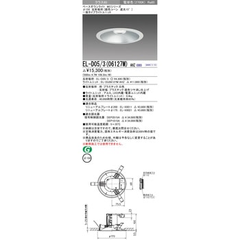MCシリーズ ベースダウンライト Φ150 銀色コーン遮光15° 三菱電機