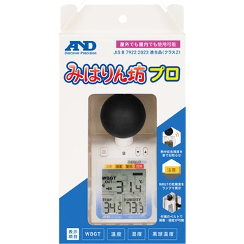黒球付熱中症計みはりん坊プロ<熱中症指数モニター> JIS B 7922:2023 適合品(クラス2) A&D