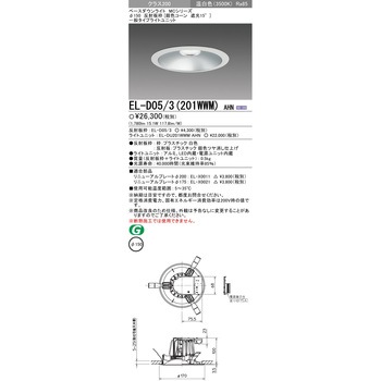 MCシリーズ ベースダウンライト Φ150 銀色コーン遮光15° 三菱電機
