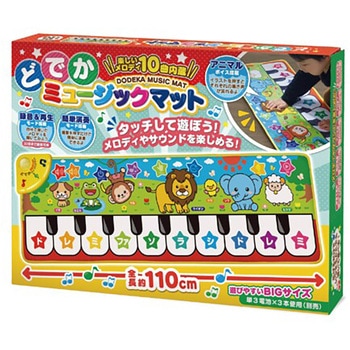 どでかミュージックマット - HAC