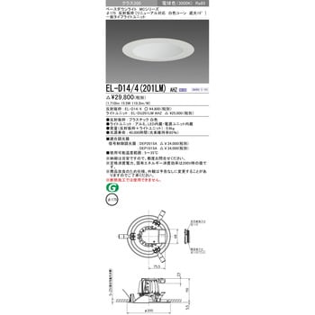 EL-D14/4(201LM)AHZ MCシリーズ ベースダウンライト Φ175 白色コーン