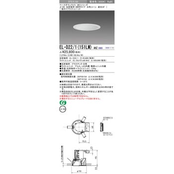 EL-D22/1(151LM)AHZ MCシリーズ ベースダウンライト Φ100 深枠/白色