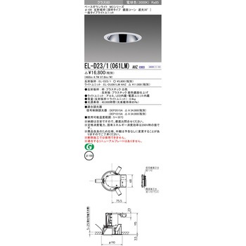MCシリーズ ベースダウンライト Φ100 深枠/鏡面コーン遮光30° 三菱電機