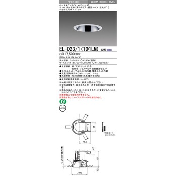 MCシリーズ ベースダウンライト Φ100 深枠/鏡面コーン遮光30° 三菱電機