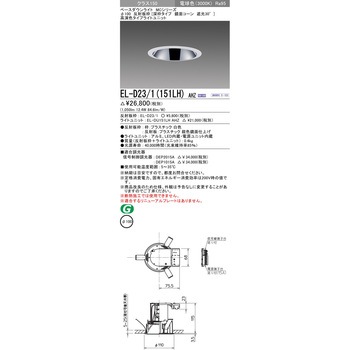 MCシリーズ ベースダウンライト Φ100 深枠/鏡面コーン遮光30° 三菱電機